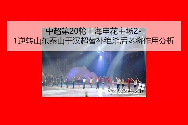 zhong-chao-di-lun-shang-hai-shen-hua-zhu-chang-ni-zhuan-shan-dong-tai-shan-yu-han-chao-ti-bu-jue-sha-hou-lao-jiang-zuo-2-568.jpg